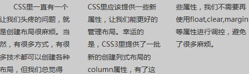 利用column多列属性调整页面文字列布局6