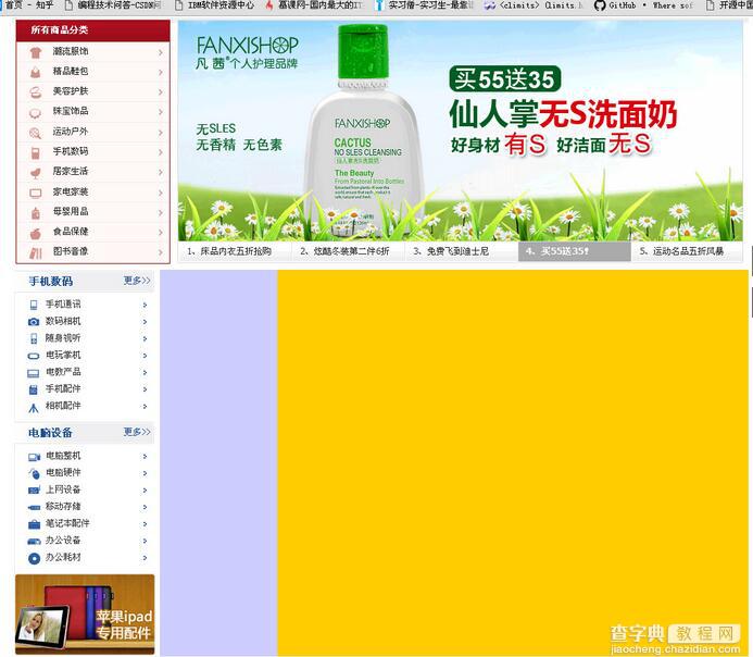 CSS3弹性盒模型开发笔记（二）3