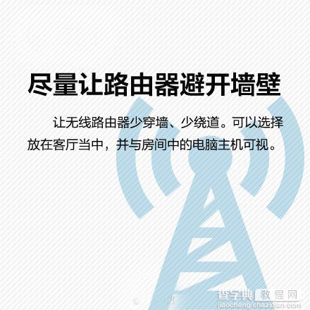 合理设置无线路由器 让家里的WiFi速度飞起来3