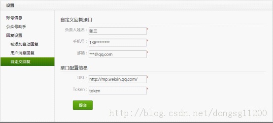 PHP对接微信公众平台消息接口开发流程教程1