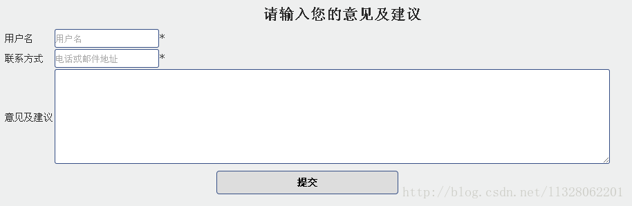 CSS3提交意见输入框样式代码1