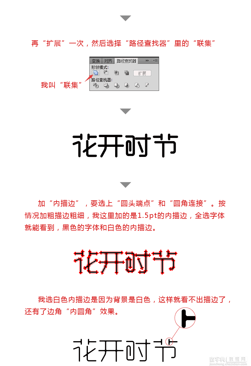 Illustrator绘制可爱的花开时节艺术字教程6