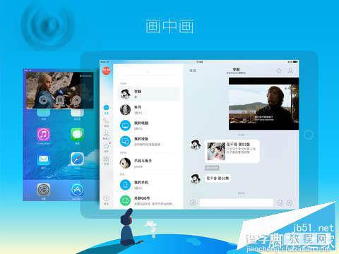 iPad版QQ5.4正式版下载 支持iOS9多任务处理2