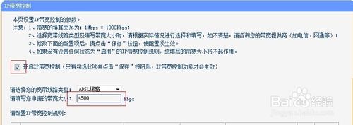 tp-link无线路由器限制别人网速图文教程4