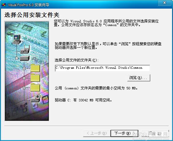 Visual Foxpro 6.0 中文版安装向导(图解)5