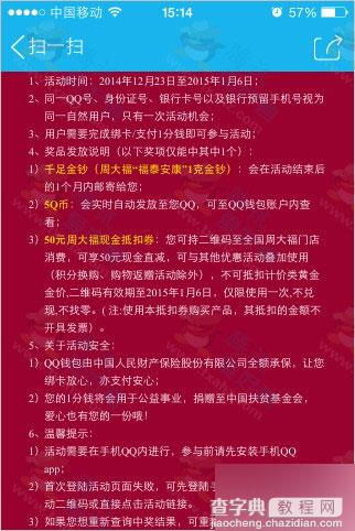 qq钱包发钱了 支付1分钱赢周大福千足金钞、5Q币、50元现金券等6