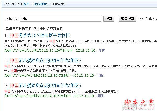 帝国CMS实现搜索结果显示页关键字高亮的方法1
