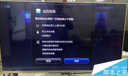 小米电视3S安装芒果TV播放器的详细教程6