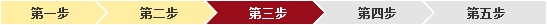 多步骤进度条的实现原理及代码3