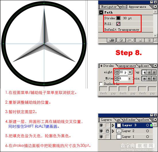 使用Illustrator工具绘制逼真的奔驰汽车标志9