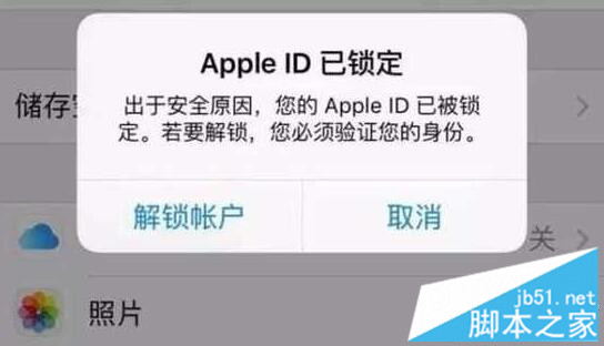 iPhone突然弹出窗口输入或修改ID密码如何解决3