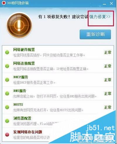 电脑开机后提示Windows socket initialize failed无法上网怎么办7