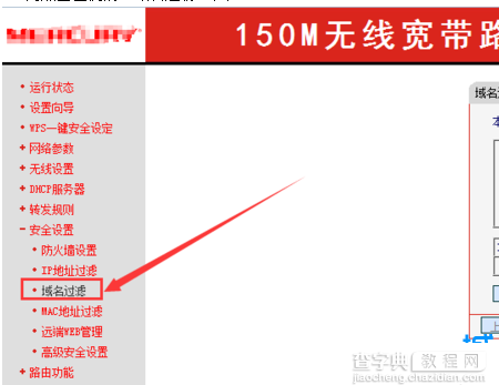 电脑通过设置路由器限制访问指定网站的方法4