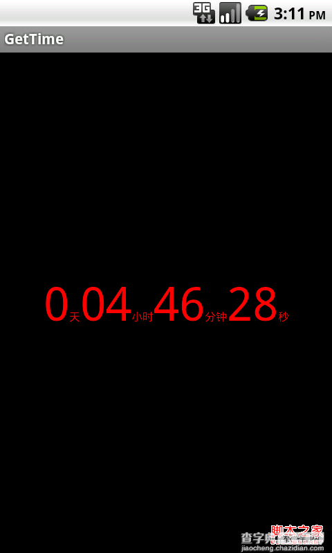 android实现倒计时功能代码1