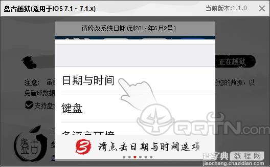 盘古越狱工具怎么越狱 iOS7.1-7.1.1完美越狱详细图文教程5