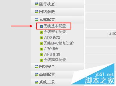 防止蹭网（万能钥匙）隐藏Wifi 信号的方法2