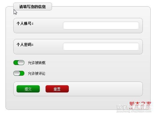 css3实现一款模仿iphone样式的注册表单1