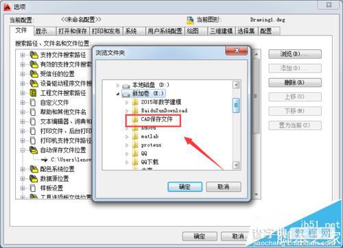 cad2014怎么修改默认保存的文件位置?5
