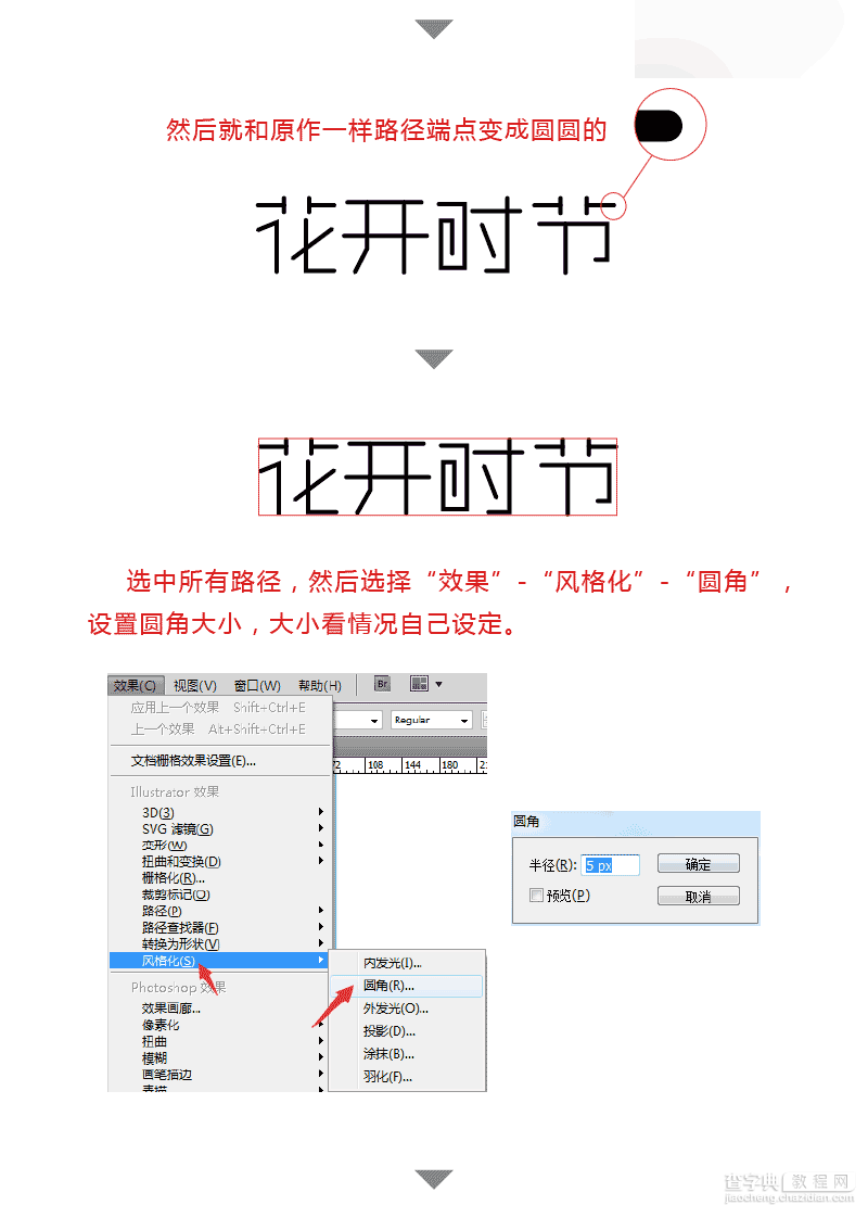 Illustrator绘制可爱的花开时节艺术字教程4