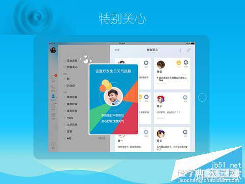 iPad版QQ5.4正式版下载 支持iOS9多任务处理4