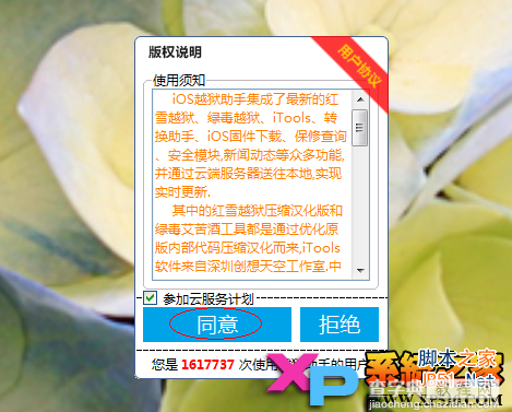 纯净版：苹果iOS 7 ~ 7.0.4全设备完美越狱教程3