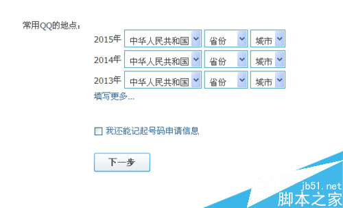 腾讯游戏的防沉迷怎么解除 解除qq游戏防沉迷的方法5