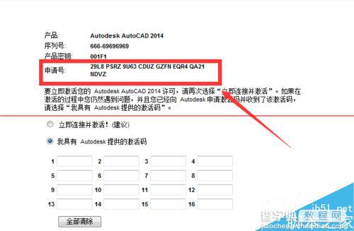 cad2014怎么免费激活？cad注册激活的方法12