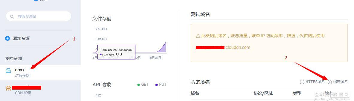 图文讲解网站使用七牛镜像存储的教程3