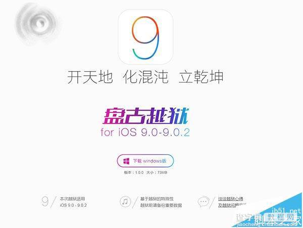 最新版盘古iOS9/9.0.2完美越狱工具v1.0.1更新下载 修复大量bug1