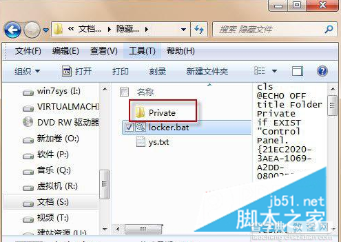 如何在Win7系统下创建带密码的隐藏文件夹4