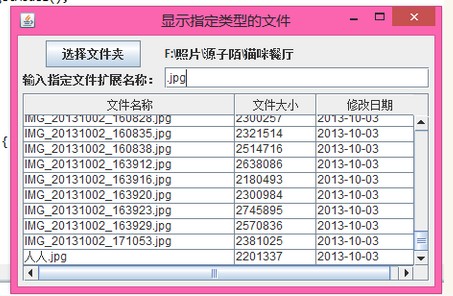 java文件对话框过滤特定文件类型示例1