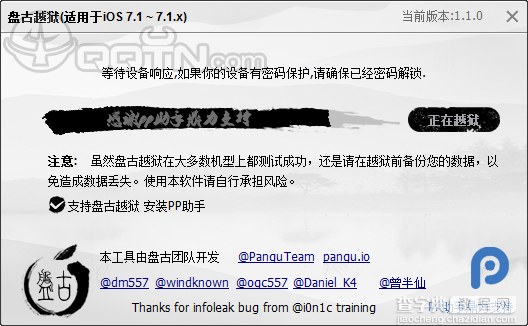 盘古越狱工具怎么越狱 iOS7.1-7.1.1完美越狱详细图文教程14