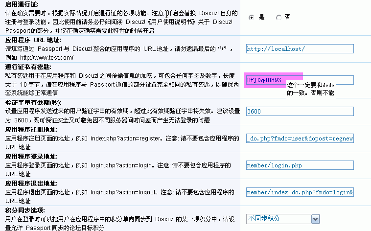 利用discuz自带通行证整合dedecms的方法以及文件下载1