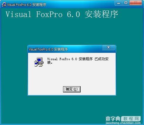 Visual Foxpro 6.0 中文版安装向导(图解)9