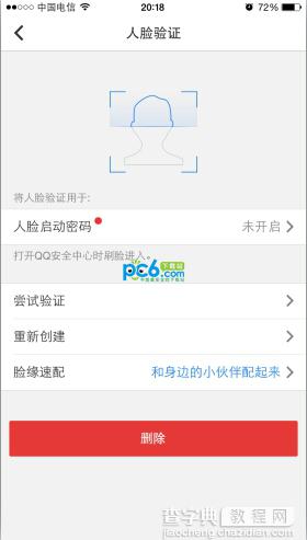 手机qq安全中心人脸验证在哪?如何使用?8