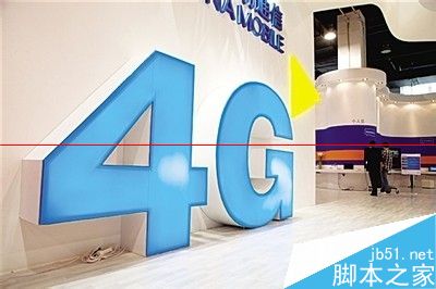 怎么办理4G服务？移动/电信/联通三大运营商办理4G的方法5