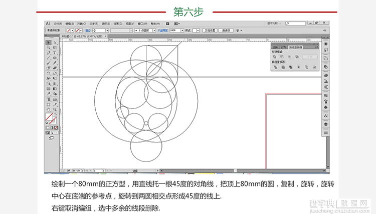 AI绘制苹果logo的两种方法分享4