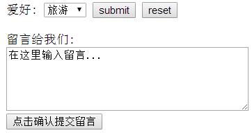 多种实例解析HTML表单form的使用方法4