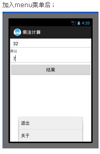 android实现简单的乘法计算代码2