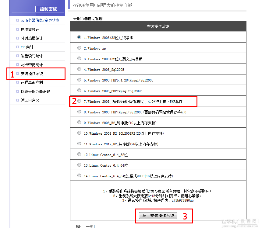 远程连接VPS主机上的Windows Sever系统的教程2