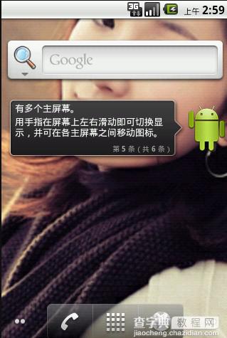 Android自定义桌面功能代码实现1