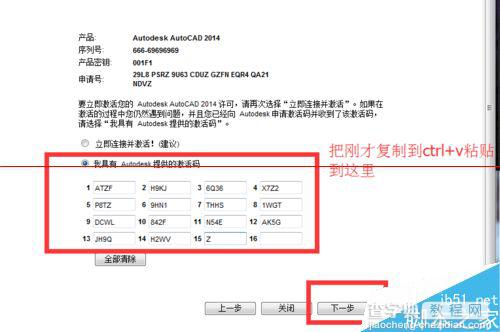 cad2014怎么免费激活？cad注册激活的方法15