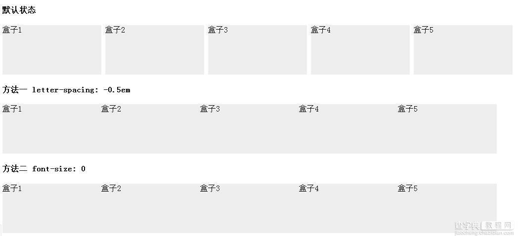 inline-block元素默认间距的两种清除方法示例代码1