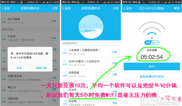 QQ免费WiFi时长如何获取更多有什么技巧3