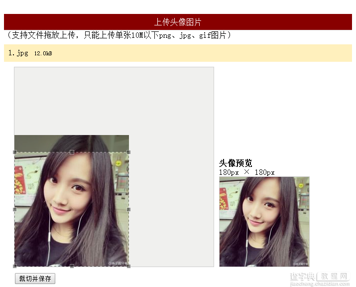 实现Asp.net mvc上传头像加剪裁功能1