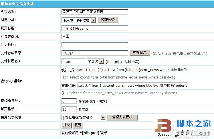 帝国CMS自定义列表的使用实例1