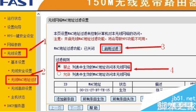 Fast迅捷无线路由器无线MAC地址过滤图解教程2