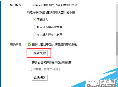 如何设置QQ群头衔 设置QQ群头衔的方法教程6