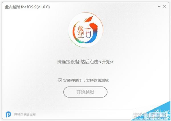 iOS 9完美越狱详细图文教程(适用iOS 9.0-iOS 9.0.2)！3