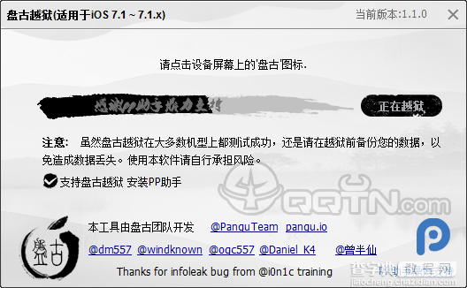 盘古越狱工具怎么越狱 iOS7.1-7.1.1完美越狱详细图文教程9